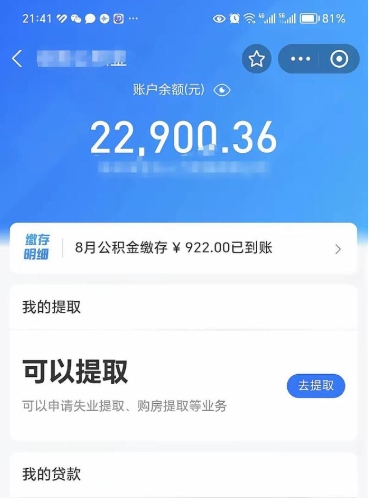 白山公积金可以取出来吗（公积金能取出来么）